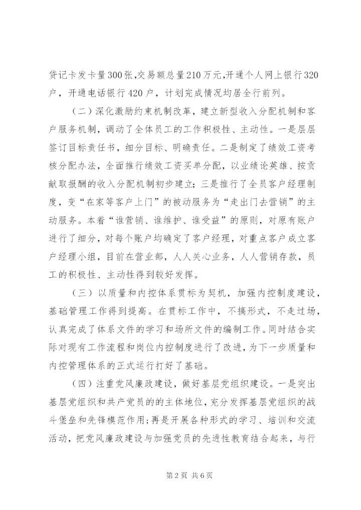 银行民主生活会剖析材料.docx