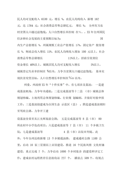 围绕目标抓落实立足实际谋发展努力推动富民兴县事业再上新台阶