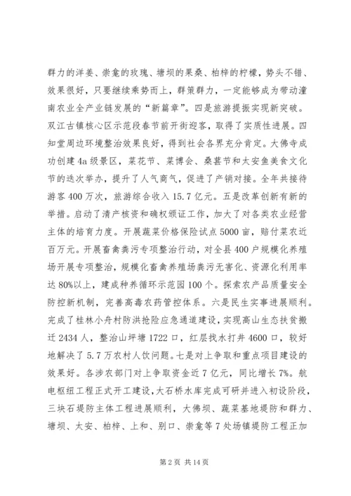 县领导在全县经济发展工作会上的讲话.docx