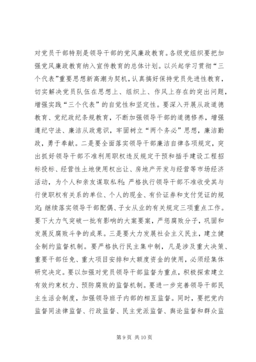 区委书记在民主生活会上的讲话 (7).docx