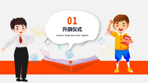 小学校开学典礼会议活动庆典PPT模板
