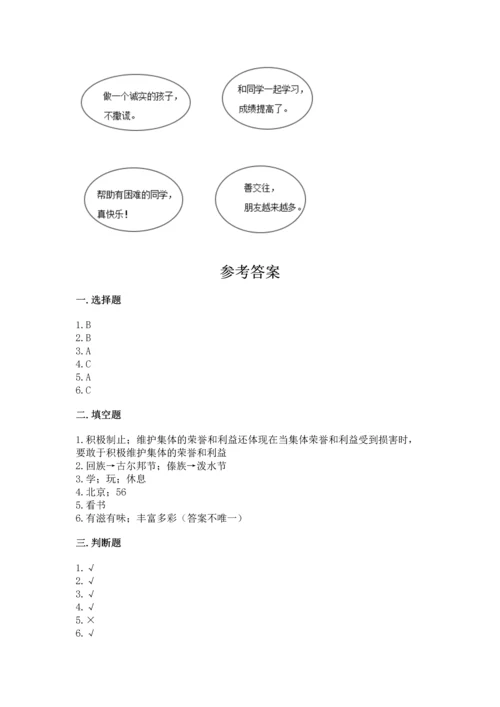 部编版小学二年级上册道德与法治期中测试卷及一套参考答案.docx
