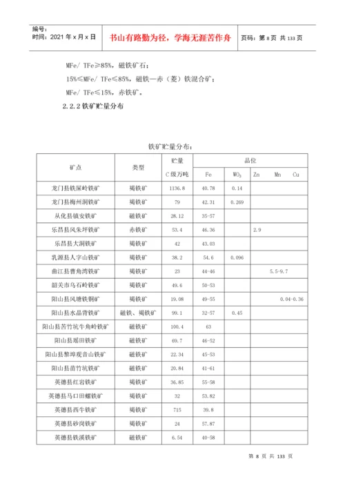 广东省矿产资源开发.docx