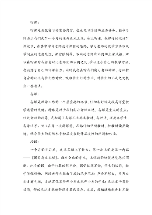 教育个人实习总结