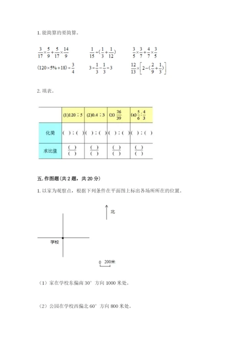 人教版六年级上册数学期末测试卷含完整答案（夺冠）.docx