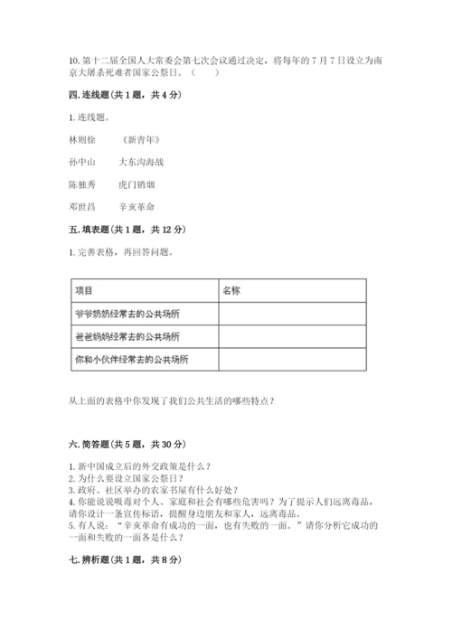 部编版五年级下册道德与法治 期末测试卷含完整答案【历年真题】.docx