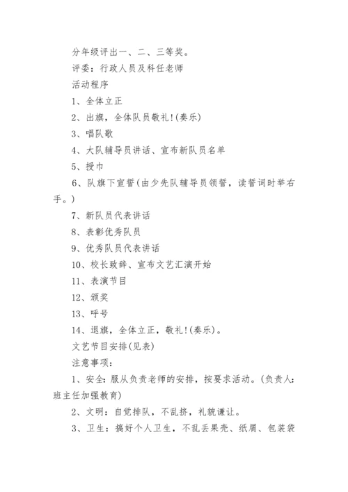六一儿童节少先队入队活动策划范文.docx