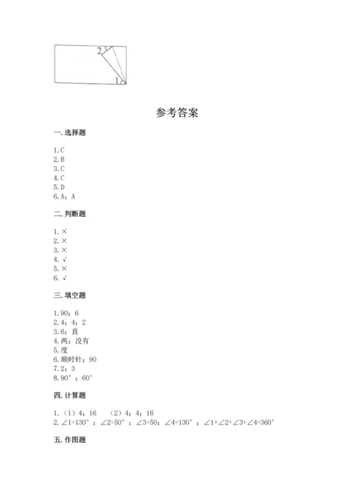 人教版四年级上册数学第三单元《角的度量》测试卷及参考答案（典型题）.docx