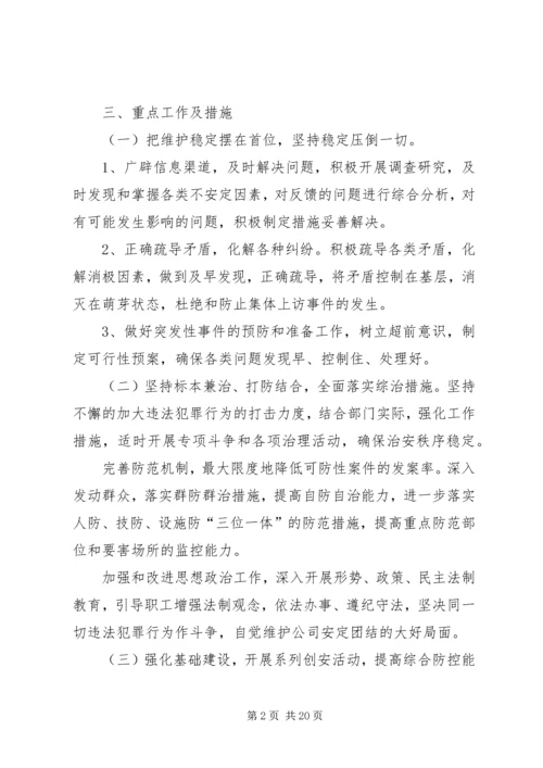 社会治安综合治理工作计划 (3).docx