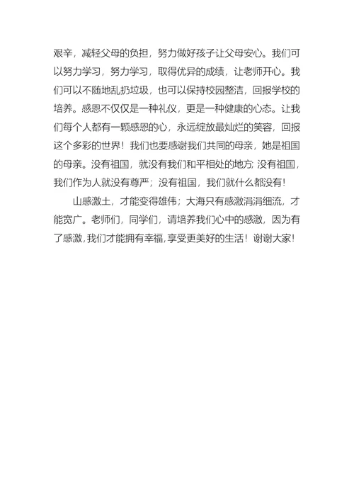 必备感恩教师演讲稿4篇