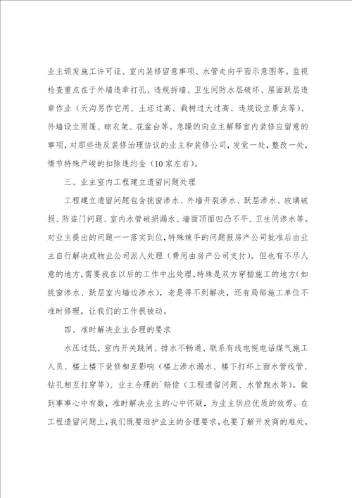 小区物业电工年终工作总结