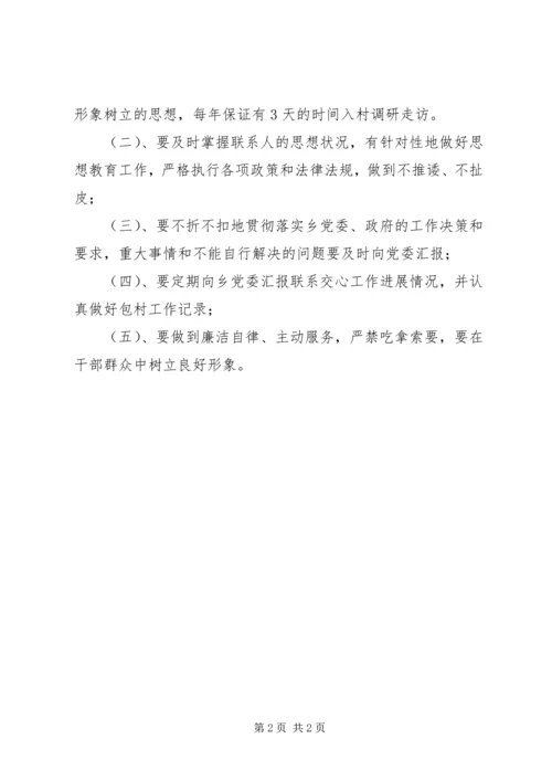 群众路线谈心交心活动方案 (2).docx