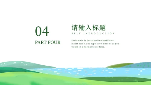 绿色小清新植树节节日PPT模板
