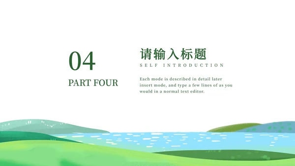绿色小清新植树节节日PPT模板