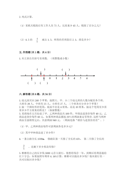 北京版六年级下册数学期末测试卷附答案（研优卷）.docx