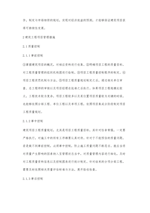 建筑工程项目管理实践与探讨.docx