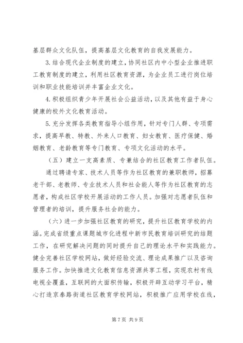 社区教育年度工作计划 (3).docx