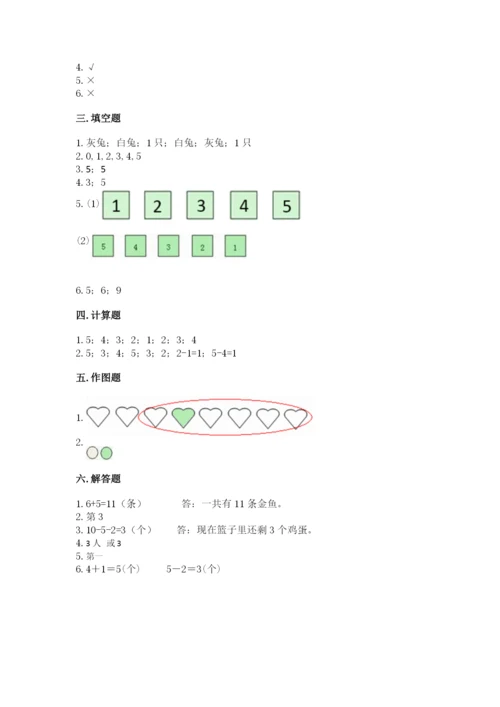北师大版一年级上册数学期中测试卷及完整答案（夺冠系列）.docx