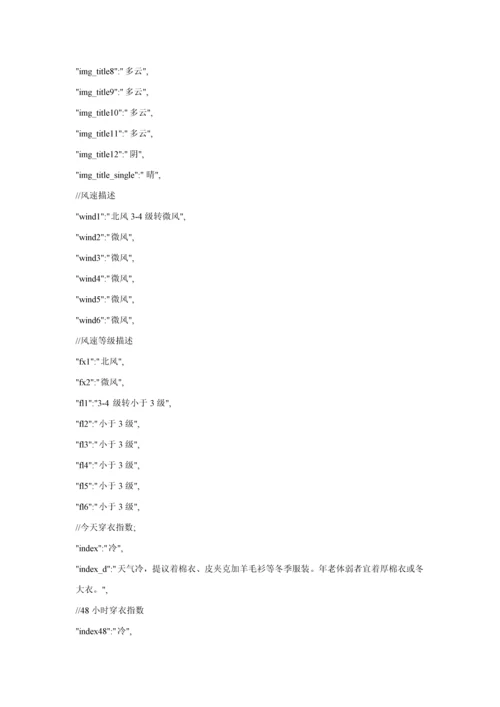基于Android天气预报优秀课程设计.docx