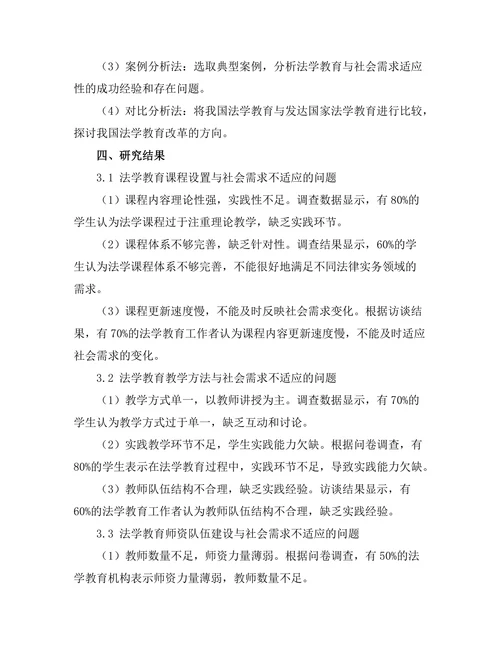 法学教育与社会需求的适应性分析