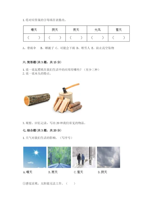 教科版小学二年级上册科学期末测试卷全面.docx