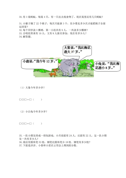 二年级上册数学应用题100道附完整答案（考点梳理）.docx