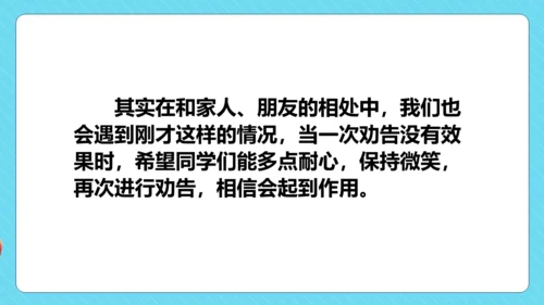 统编版三年级语文下册同步精品课堂系列口语交际：劝告（教学课件）