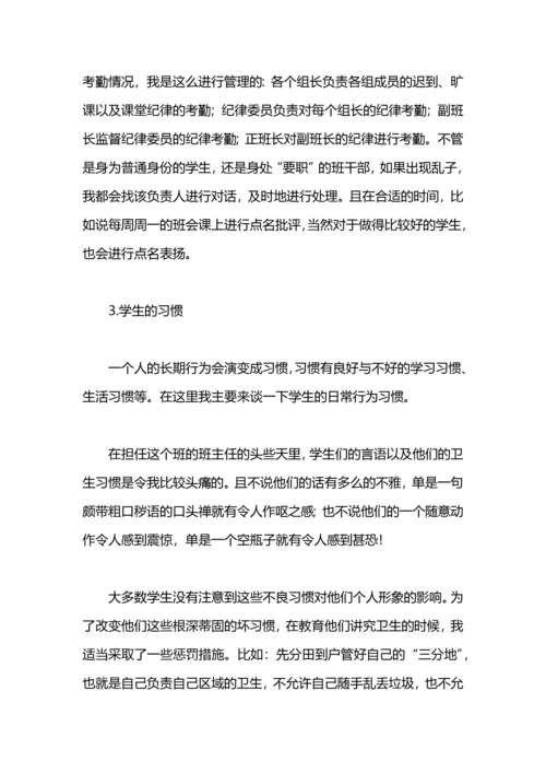 初一班主任年末工作总结.docx