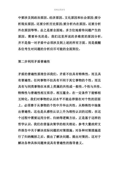 国家机关公务员录用考试面试备考资料118.docx