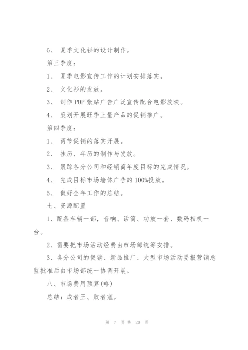 新年销售部个人工作计划6篇.docx