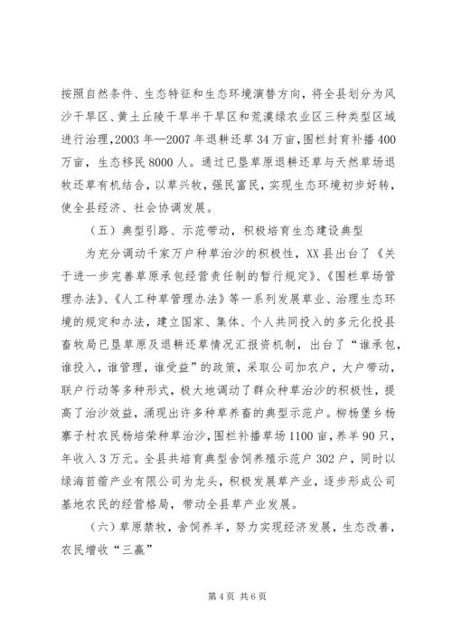 县畜牧局已垦草原及退耕还草情况汇报 (2).docx