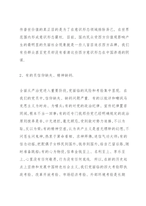 如何抓好新形势下的意识形态工作讲课稿.docx