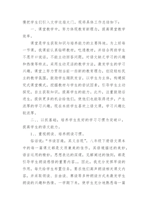 八年级语文下册教学工作总结_1.docx
