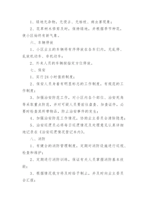 物业管理服务承诺书.docx