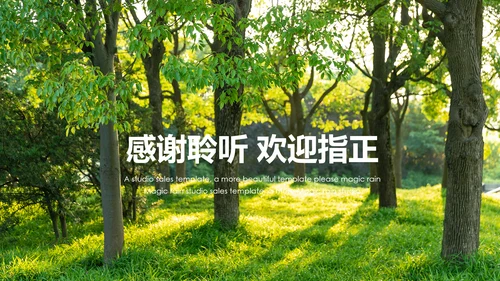 绿色森林植树造林林业木材园林绿化PPT
