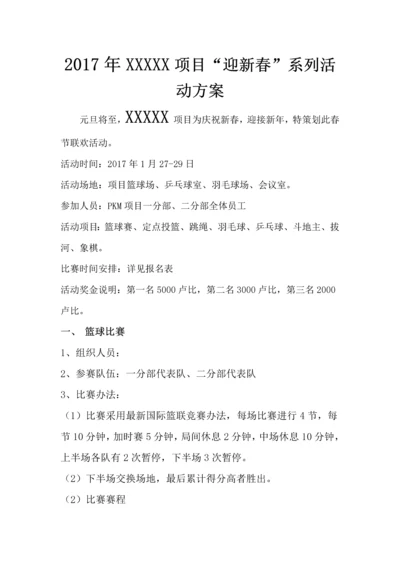 工程项目活动策划方案.docx