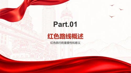 红色商务风研学旅行红色路线规划介绍PPT模板