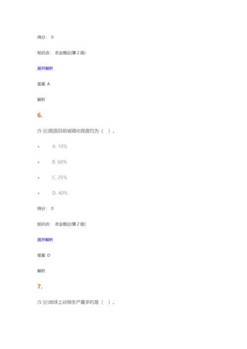 2023年农业概论第2版在线作业1.docx