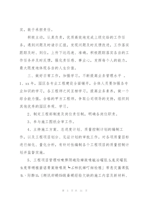 阶段工作计划集锦十篇.docx