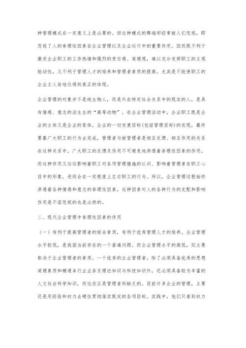 现代企业管理中非理性因素的价值.docx