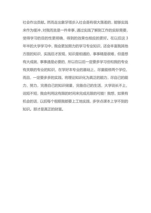 大学生暑假期间社会实践报告