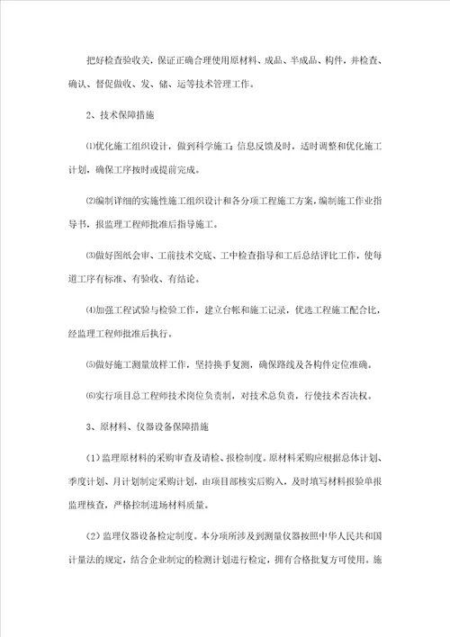 绿化工程专项施工方案共13页