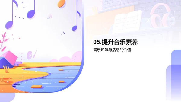 音乐欣赏教学报告PPT模板