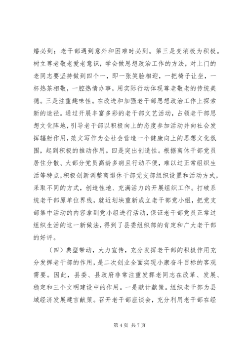 最新精编之调研报告——如何做好新时期老干部工作发展问题的调研报告.docx