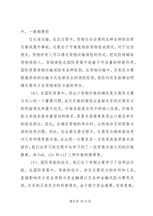 国际贸易实务实训心得体会.docx