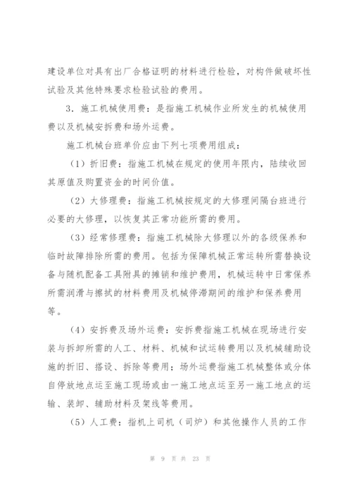 施工会计工作总结(多篇).docx