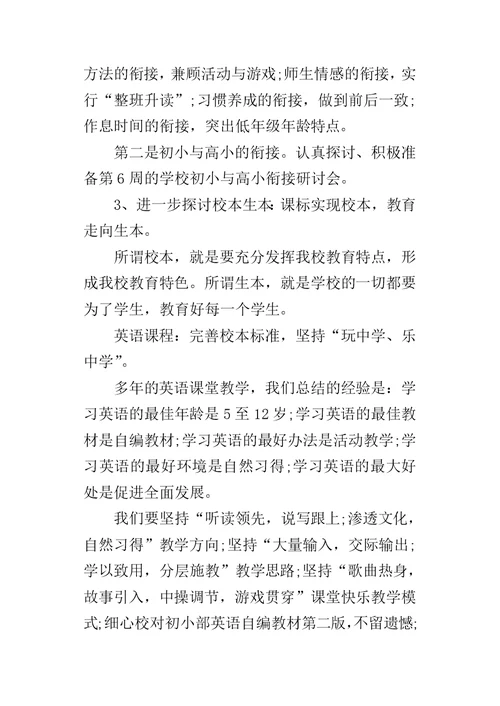 英语教师的工作计划