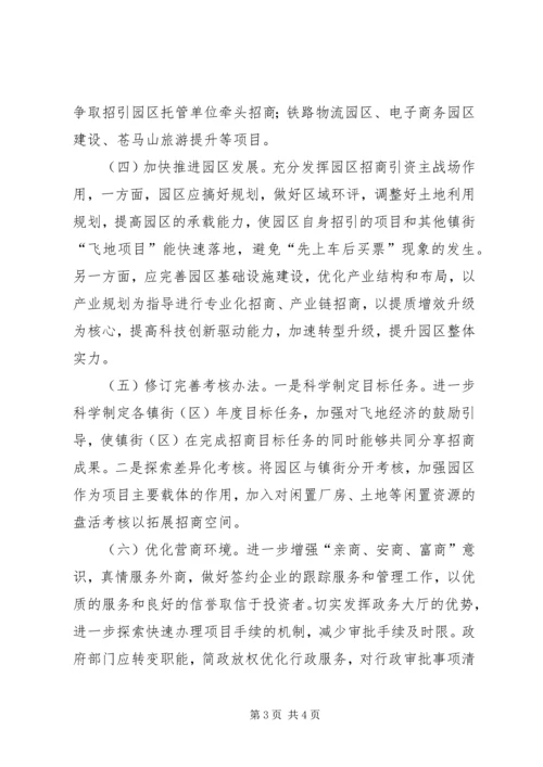 招商局XX年工作计划 (2).docx