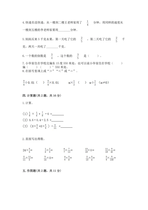 人教版六年级上册数学期中测试卷【考点提分】.docx