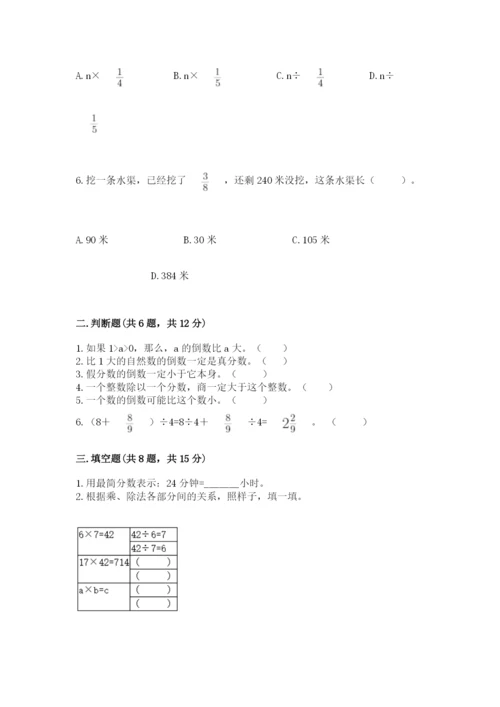 冀教版五年级下册数学第六单元 分数除法 测试卷附答案（考试直接用）.docx